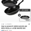 오스벨 프라이팬 28cm+궁중팬 28cm+바베큐팬 28cm