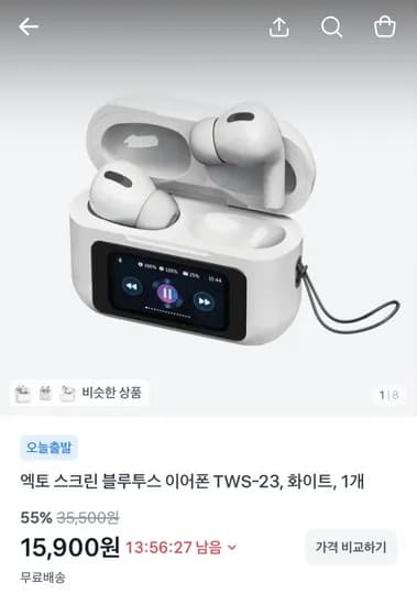 스크린 블루투스 이어폰 TWS-23 1개