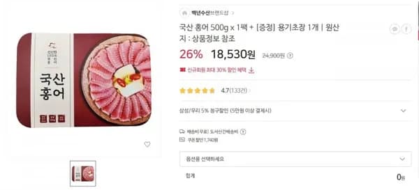 국산 홍어 500g 1팩 + 용기초장 1개
