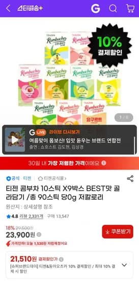 티젠 콤부차 0스틱 9박스 BEST맛 골라담기 총 90스틱