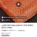 노르웨이 딥스킨 생연어 500g 외 다양
