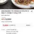 돼지 간장불고기 고추장불고기 300g 3팩