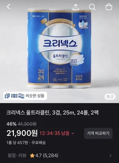 크리넥스 3겹 울트라클린 24롤 2팩 48롤