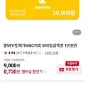 메가커피 만 금액권 1장