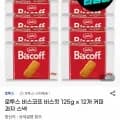 로투스 비스코프 비스킷 125g x 12개