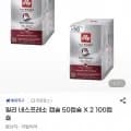 일리 네스프레소 캡슐 50캡슐 x 100캡슐 2개