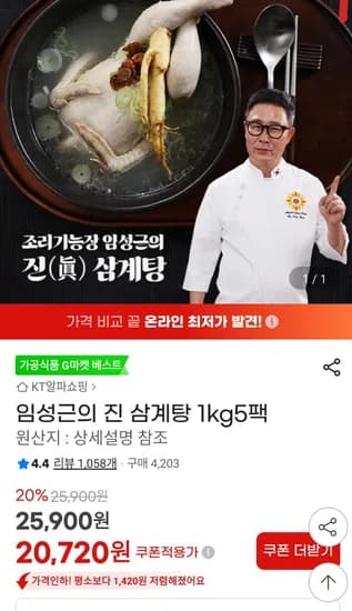 진삼계탕 5kg 1개