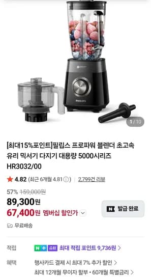 필립스 프로파워 블렌더 5천시리즈 HR032/00 3개