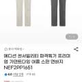 남성 여름 면바지 가드먼트 다잉