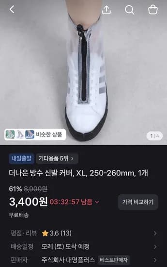방수 신발 커버 XL 1개