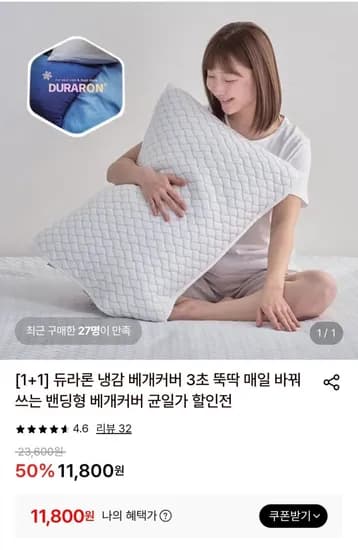듀라론 냉감 베개커버 2개