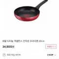 테팔 티타늄 인덕션 프라이팬 20cm