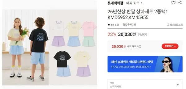 네파 키즈 반팔 상하세트 26SS