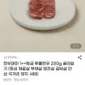 1++ 등급 한우 등심 채끝살 부채살 업진살 혼합육 200g