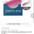 메디케이 국산 치간칫솔 I형 50p SSSS(0.4mm)
