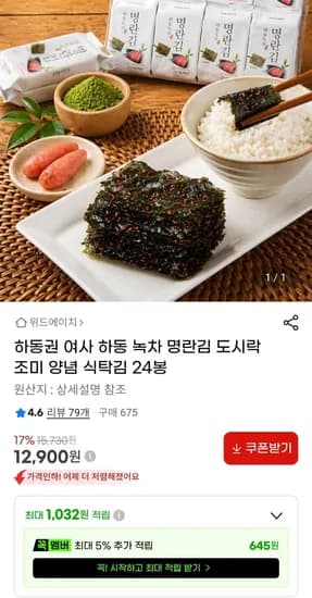 하동 녹차 명란김 24봉