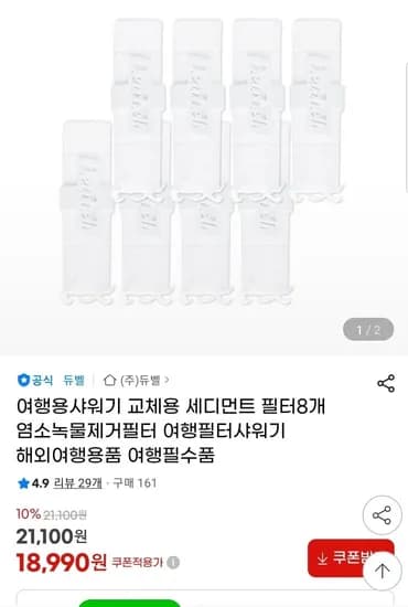 여행용 샤워기 교체용 세디먼트 필터 8개