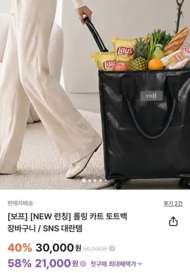 보프 롤링 카트 토트백 장바구니