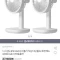 윈드큐브 BLDC 탁상선풍기 회전헤드 4000mah