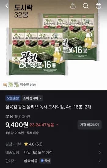 삼육김 광천 올리브 녹차 도시락김 4g 32봉