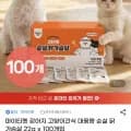 마이티펫 반려동물용 순살 닭가슴살 2g x 100개(16,000원/무배)2