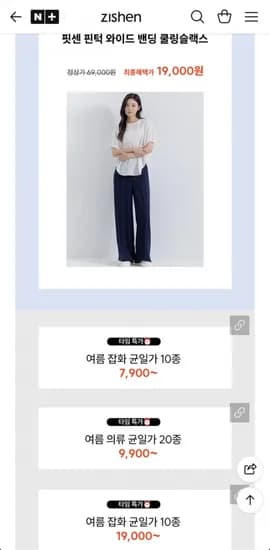 지센 와이드 밴딩 쿨링슬랙스 (19,000원/무료)