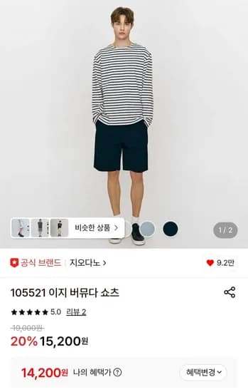 지오다노 이지 버뮤다 쇼츠 (4,200원/무배)1