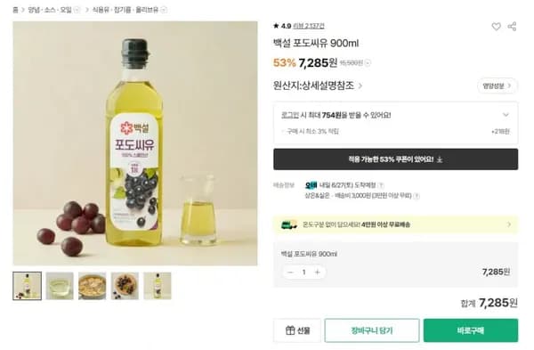 백설 포도씨유 900ml x 6개 삼카모니모x토스 [26,968/무배]