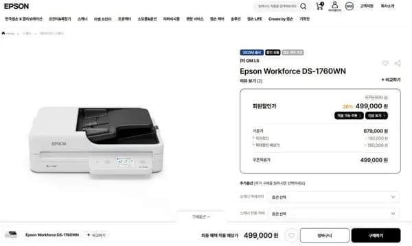 Epson Workforce DS-1760WN (499,000/무료배송)