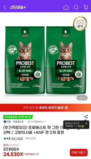 프로베스트 캣 그린 15kg+ANF 고양이캔 참치치킨무스 2개 (24,530원/무료)