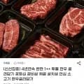 1++ 투뿔 한우 골라담기(28,050원/무배)