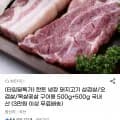 한돈 냉장 오겹살500g+목살500g (16,830원/3만이상무배)