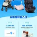 순성 빌리 프로 휴대용 카시트 (219,000원/무료)