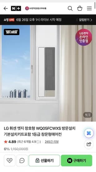 LG 휘센 엣지 창호형 WQ05FCWXS 방문설치 기본설치키트포함 1등급 창문형에어컨(829,100원/무료)