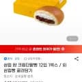 삼립 얍 크림단팥빵 12입 (11,250원/무료)
