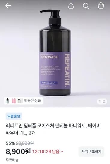 리피트인 딥퍼퓸 모이스처 판테놀 바디워시, 베이비 파우더, L, 2개 (8,900원/무배)1