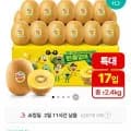 제스프리 특대 골드키위 2.3kg 내외 7개 (19,890원/무료)1