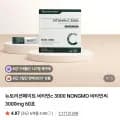 뉴트리션메이트 비타민c 3000 NONGMO 3000mg 60포 (5,590원/네멤무배)