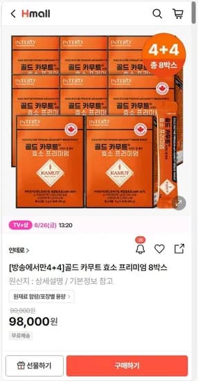 인테로 골드 카무트 효소 프리미엄 8박스 (9,100원/무료)3