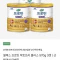 프로틴 락토프리 플러스 570g x 3캔 (87,700원 / 무료)