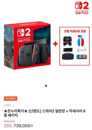 닌텐도 스위치 일반판 + 악세사리 6종 패키지 (682,620원/무배)2