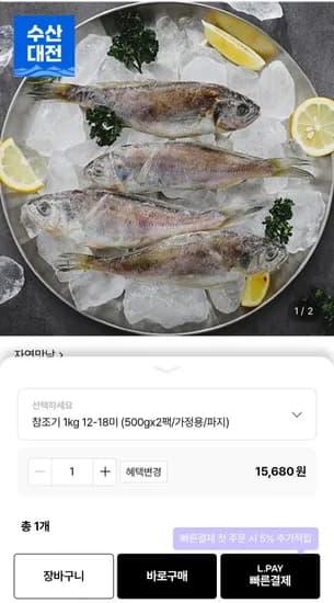 국내산 반건조 가정용 참조기 12~18미 1kg (15,680원/무료)