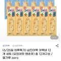 삼진어묵 어묵바 12개 세트 (오징어맛 땡초맛) 총 12개구성 (17,770원/무료)