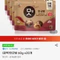 맛군밤 60g x20개 (9,900원/무료)1