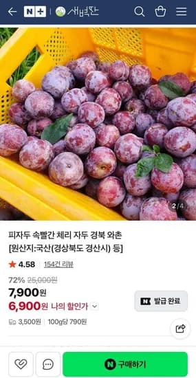 GAP인증 와촌자두 1kg 소과 (6,00원/네맴무배)9