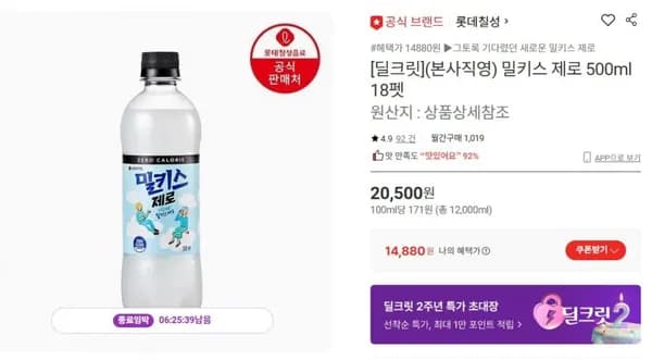 밀키스 제로 500ml 18개 (14,880원/무료)