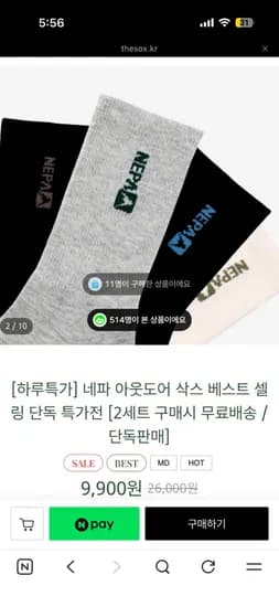 하루특가 네파 아웃도어 삭스 베스트 셀링 단독 특가전 (9,900/두세트 무배)