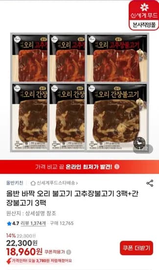 올반 바싹 오리불고기 고추장 3팩 + 간장 3팩 (18,960원/무료)