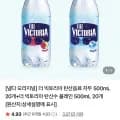 빅토리아 탄산수 500ml 자두 20개 + 플레인 20개