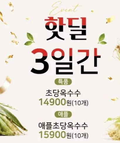 초당옥수수 10개